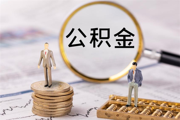 阿拉善盟离职后公积金没有封存可以取吗（离职后公积金未封存）