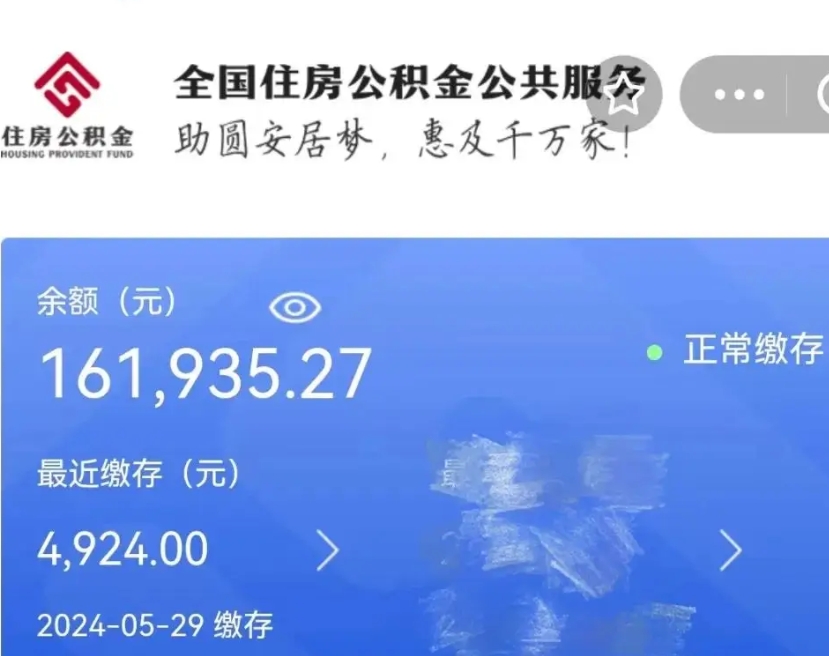 阿拉善盟辞职了可以提公积金吗（我辞职了可以提取住房公积金吗）