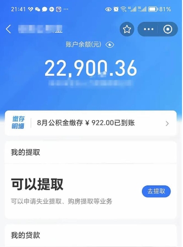 阿拉善盟支取封存公积金（提取封存公积金流程）