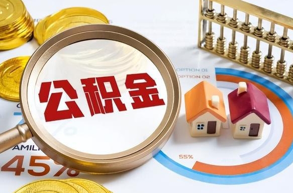 阿拉善盟公积金只要是封存都可以取吗（住房公积金是不是封存就可以取了?）