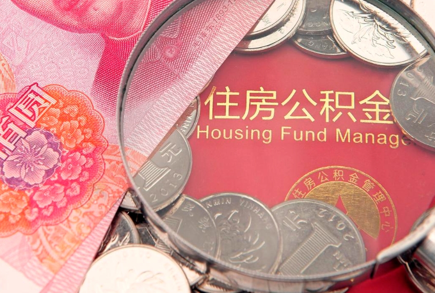 阿拉善盟以前的公积金封存了怎么取（以前的公积金账户封存了）
