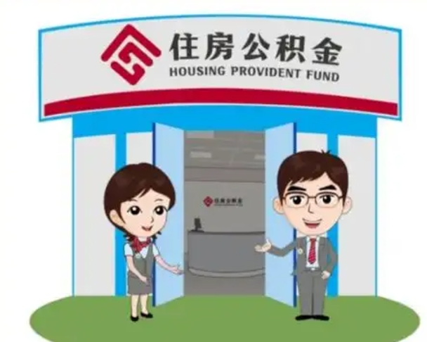 阿拉善盟房子全款能取公积金吗（全款买房可以取公积金）